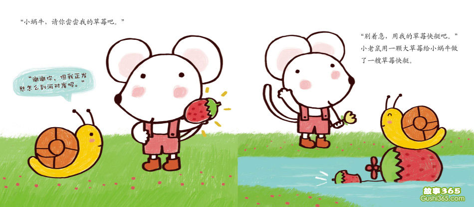 小老鼠的草莓田