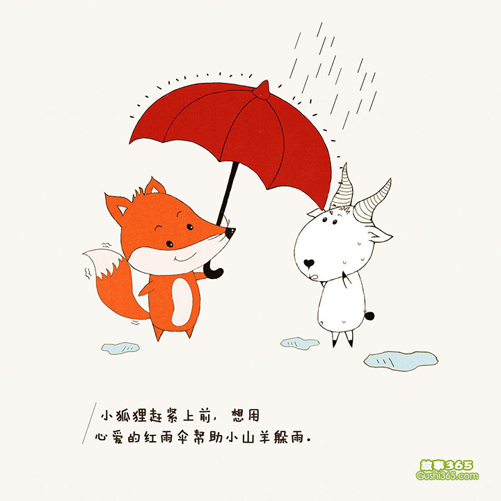 小狐狸与红雨伞